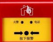 火災(zāi)自動(dòng)報(bào)警設(shè)備1